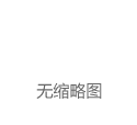 禾赛科技：部分 ADAS 激光雷达产品有望降低至 200 美金，不是指所有产品价格都会降低一半